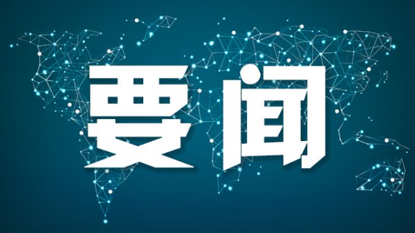 摩根证券 山西省临汾市人大常委会原副主任柴高潮涉嫌受贿被逮捕