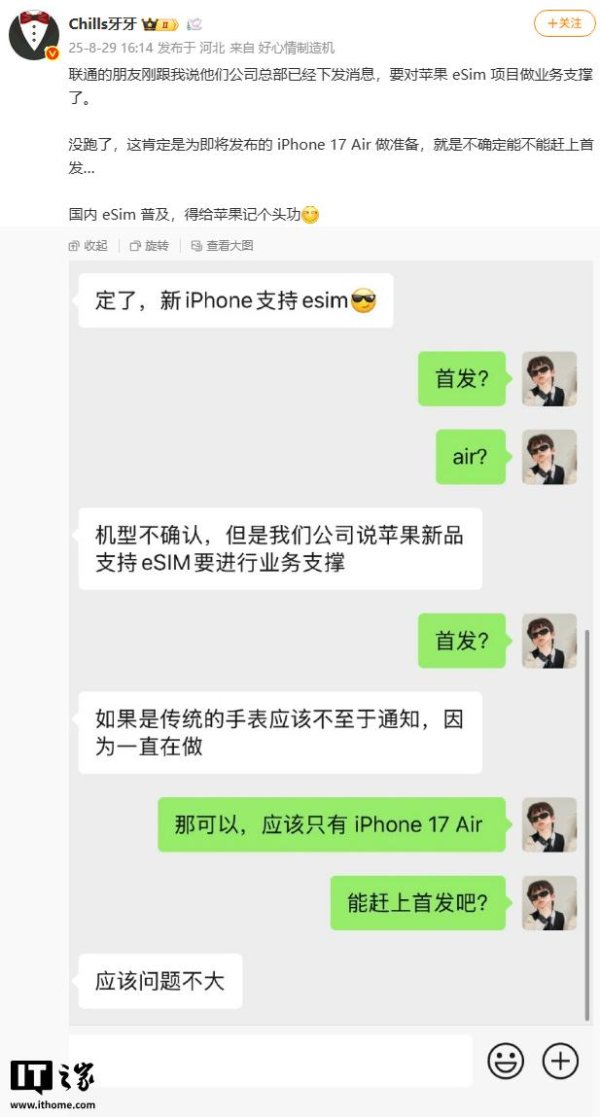 双融优配 中国联通被曝已发布通知，为苹果iPhone 17系列eSIM提供业务支撑